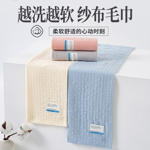 A类纯棉｜纱布毛巾｜越洗越软｜