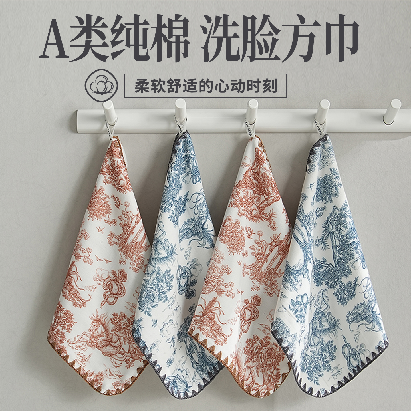 A类纯棉｜洗脸方巾｜天生柔软｜