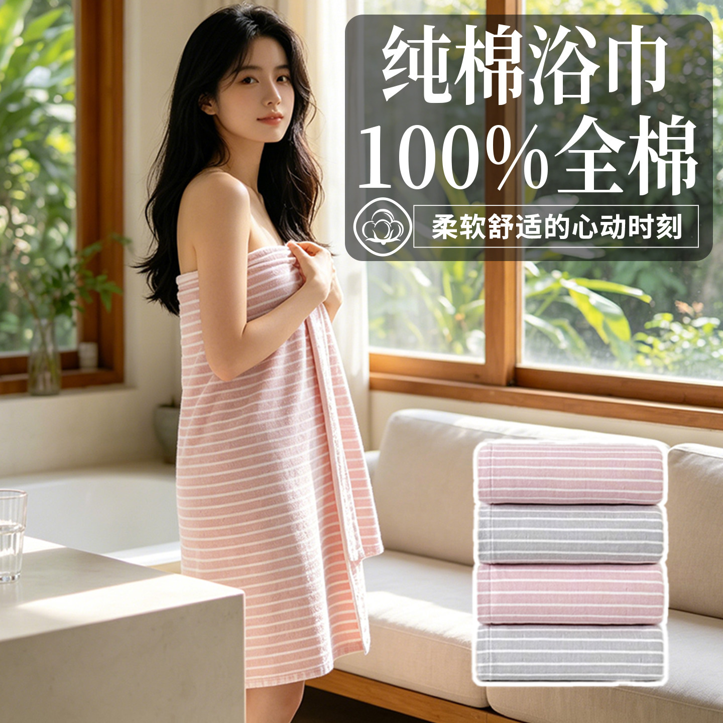 纯棉浴巾｜全棉亲肤｜蓬松绵软｜图片