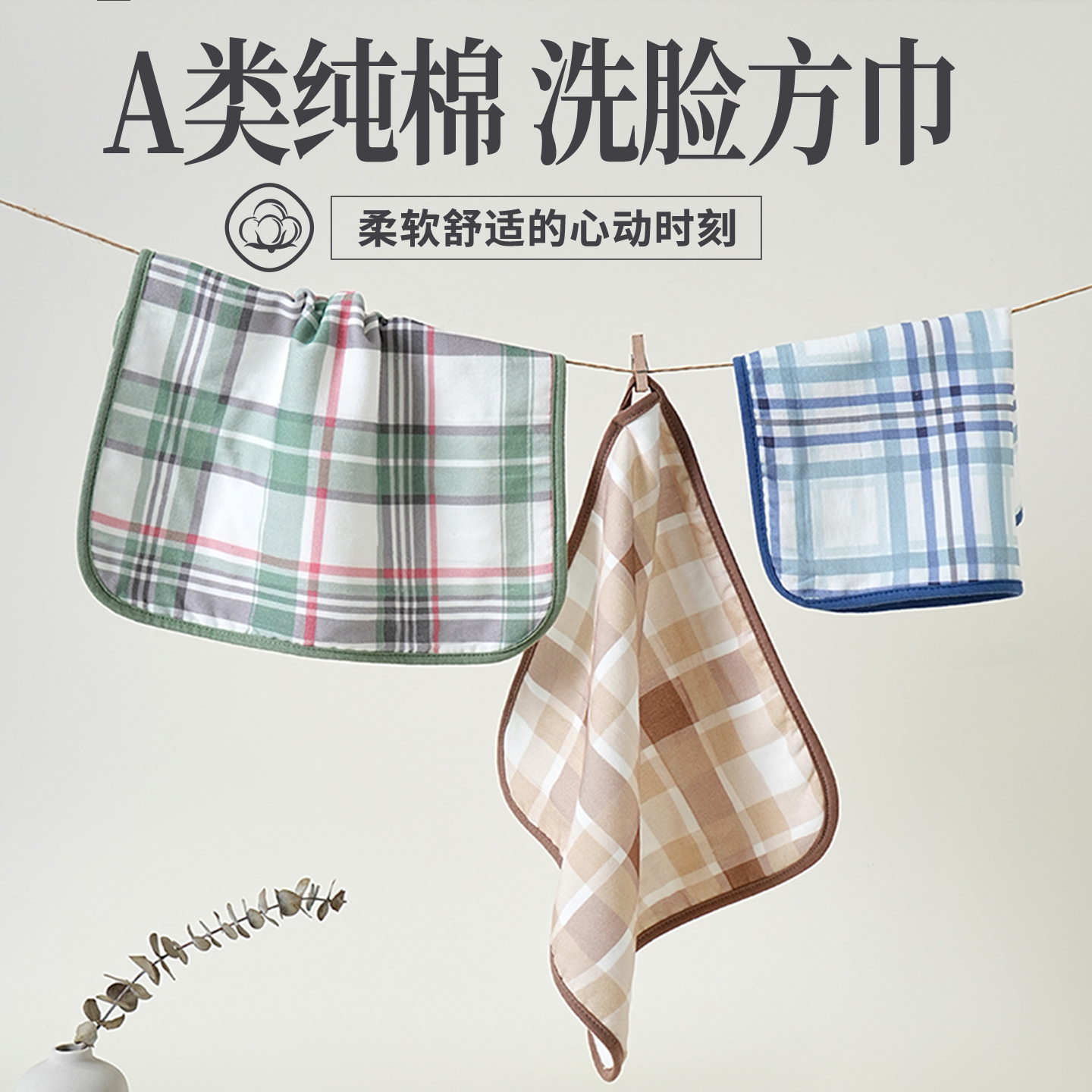 A类纯棉｜洗脸方巾｜天生柔软｜