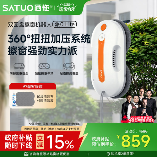 【洒拖】高性价比擦窗机器人