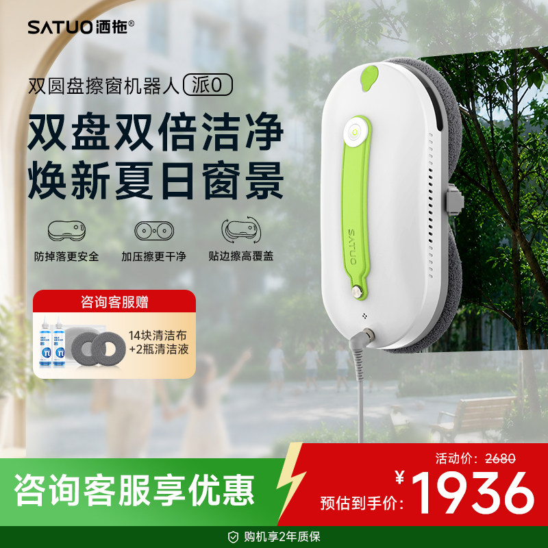 洒拖擦窗机器人派0全自动喷水电动擦洗窗户玻璃神器