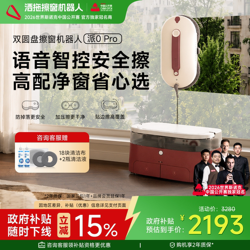 【洒拖】旗舰高端擦窗机器人