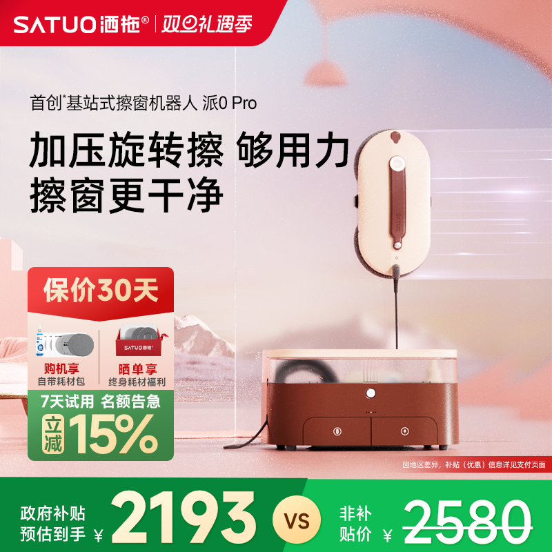 【洒拖】旗舰高端擦窗机器人