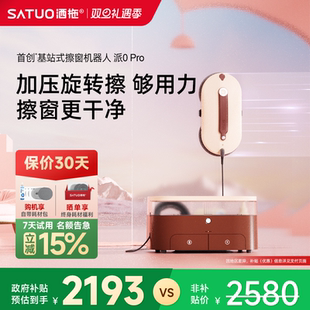 洒拖派0pro智能喷水擦窗机器人自动擦玻璃神器擦窗户 补贴15%