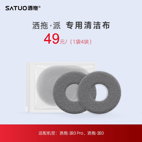 洒拖擦窗机器人专用耗材清洁布