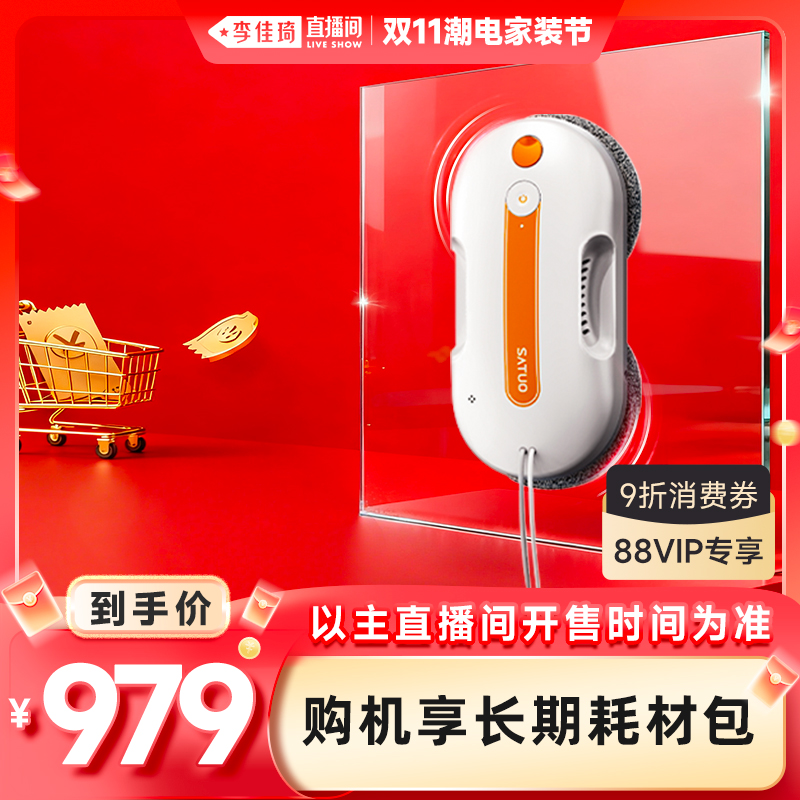 【李佳琦直播间潮电家装节】洒拖派0Lite智能擦窗机器人擦玻璃