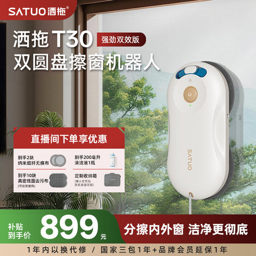 洒拖热销机型T30擦窗机