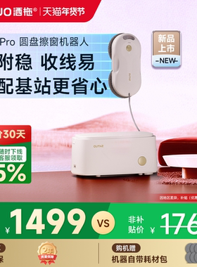 【年货节】洒拖T30Pro自动擦窗机器人电动智能喷水擦玻璃神器家用