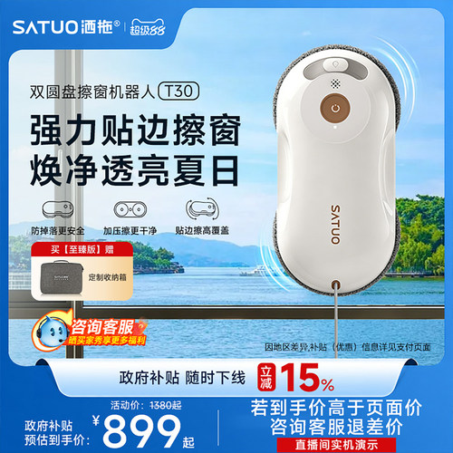 洒拖热销机型T30擦窗机