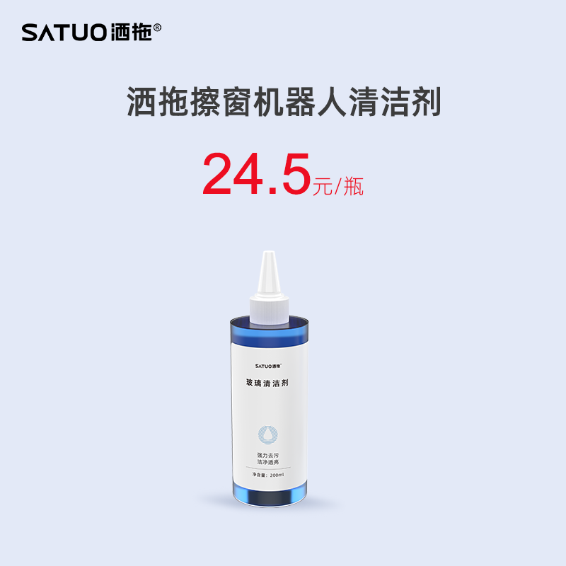洒拖擦窗机器人专用清洁液清洁剂玻璃水1瓶