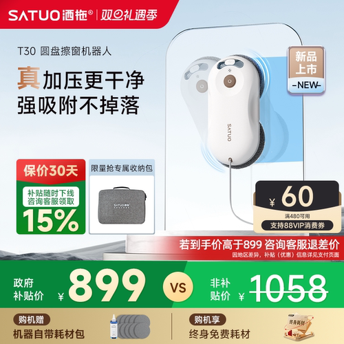 洒拖重磅新品T30擦窗机