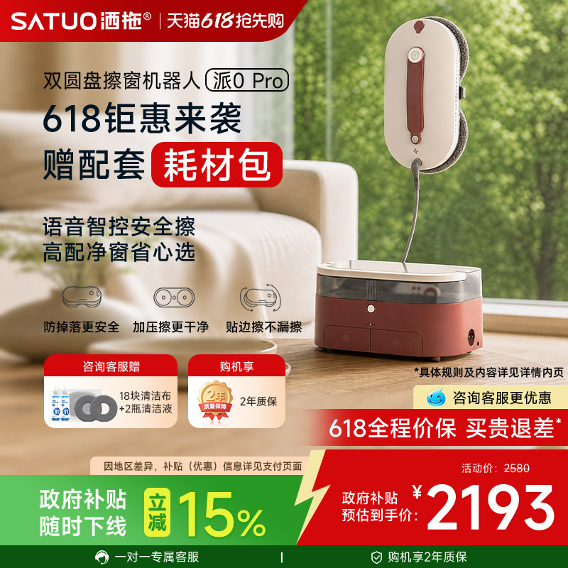 【洒拖】旗舰高端擦窗机器人