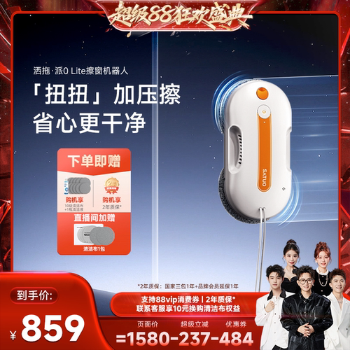 【洒拖】高性价比擦窗机器人