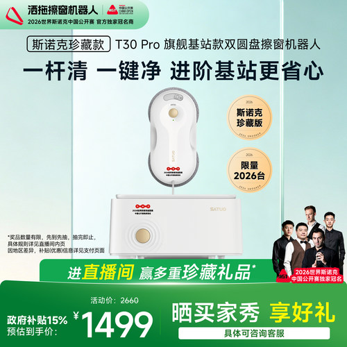 【洒拖】T30Pro旗舰基站擦窗机
