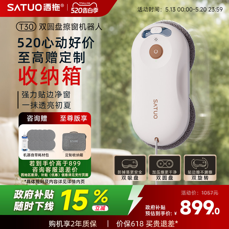 洒拖T30全自动智能喷水擦玻璃机器人擦窗神器擦窗户