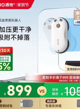 洒拖T30全自动智能喷水擦玻璃机器人擦窗神器擦窗户