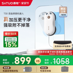 洒拖T30全自动智能喷水擦玻璃机器人擦窗神器擦窗户