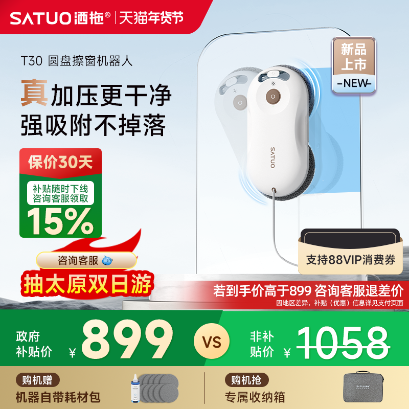 洒拖T30全自动智能喷水擦玻璃机器人擦窗神器擦窗户