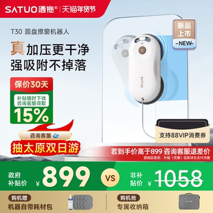 洒拖T30全自动智能喷水擦玻璃机器人擦窗神器擦窗户