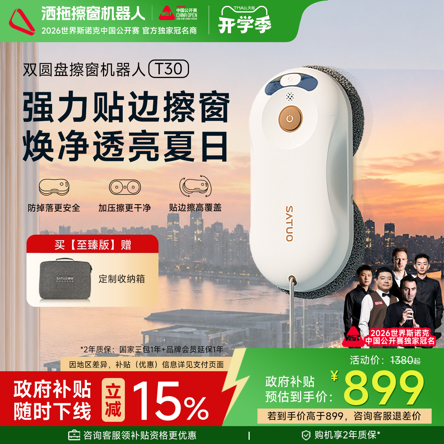 【洒拖】官方新款电动智能擦窗机