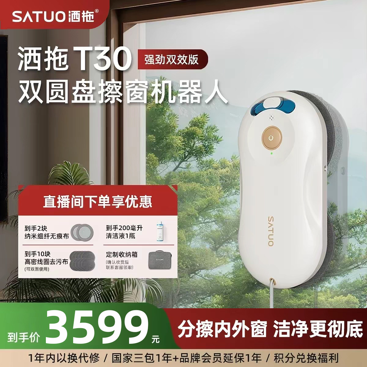 洒拖擦窗机器人全自动家用电动擦窗神器擦窗工具 T30强劲双效版