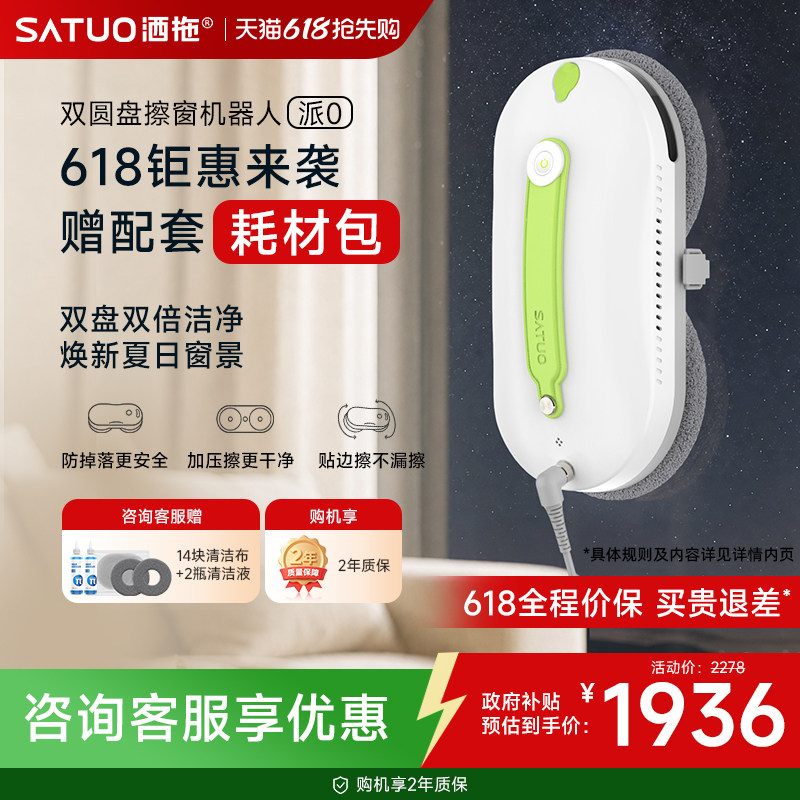 【618倒计时】洒拖擦窗机器人派0全自动喷水电动擦洗窗户玻璃神器
