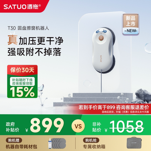 洒拖热销机型T30擦窗机