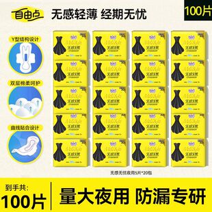 自由点卫生巾夜用290mm棉柔透气姨妈巾特惠10包超薄无感 私密发货