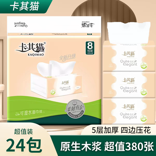 卡其猫抽纸纸巾原木浆抽取式家用实惠装整箱可湿水面巾纸C128