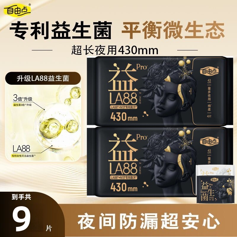 自由点益生菌pro夜用卫生巾430图片