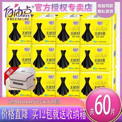 棉柔透气10包超薄私密卫生巾特惠