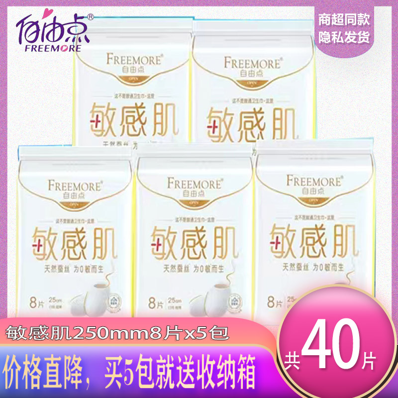 【虞书欣同款】自由点敏感肌卫生巾超薄日用优惠组合装官方正品