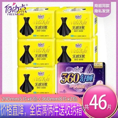夜用私密卫生巾优惠组合装