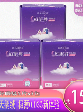 纳可软风研究社安睡裤女经期好眠卫生裤姨妈期防侧漏夜用安心裤