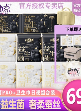 自由点益生菌PRO卫生巾超薄0至敏日夜用组合装姨妈巾官方旗舰正品