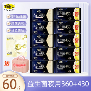 自由点益生菌超长夜用卫生巾加长薄款360mm430防侧漏夜用超长熟睡