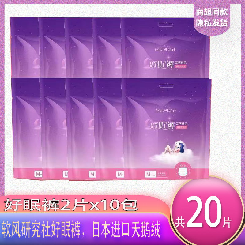 纳可软风研究社好眠裤超薄夜安裤学生棉柔裤型卫生巾优惠组合装属于什么档次？