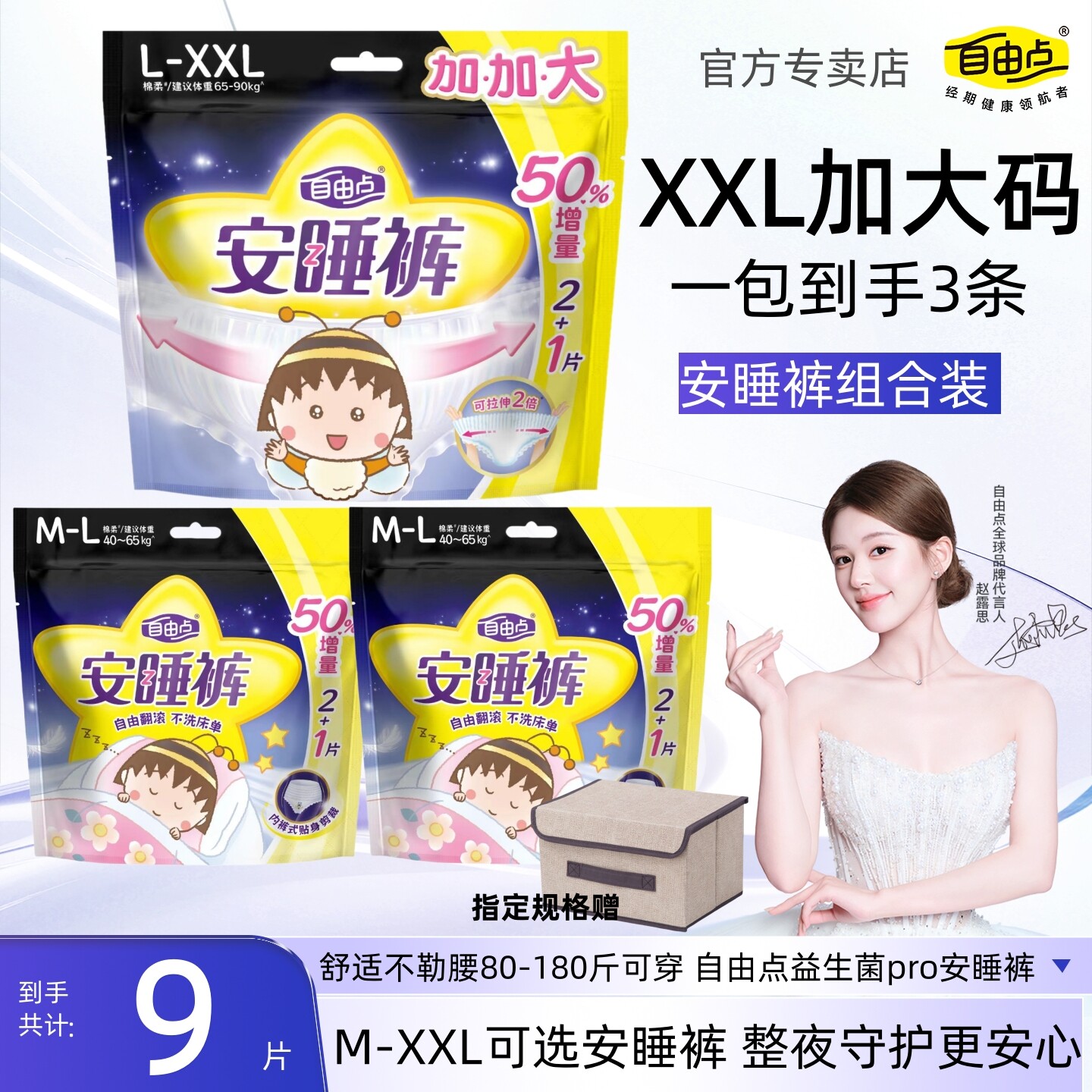 自由点安睡裤XXL加大码安心裤图片