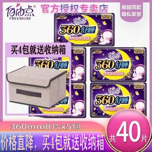 自由点卫生巾夜用加长舒睡360mm纯棉学生姨妈巾正品 私密发货 优惠