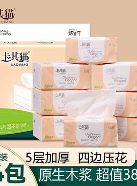 卡其猫抽纸纸巾原木浆抽取式家用实惠装整箱可湿水面巾纸C128