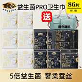 自由点益生菌pro卫生巾抑菌日夜组合姨妈超薄蚕丝组合装 透气正品
