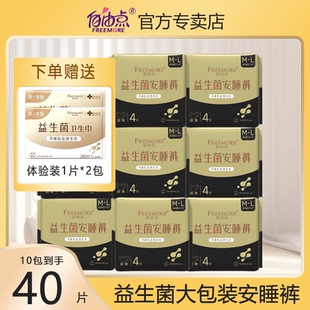 自由点益生菌安睡裤M-L码女性4片量大夜用防侧漏安心裤裤型卫生巾