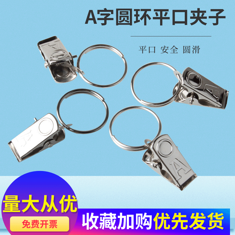 窗帘钩钢丝不锈圆环小夹子
