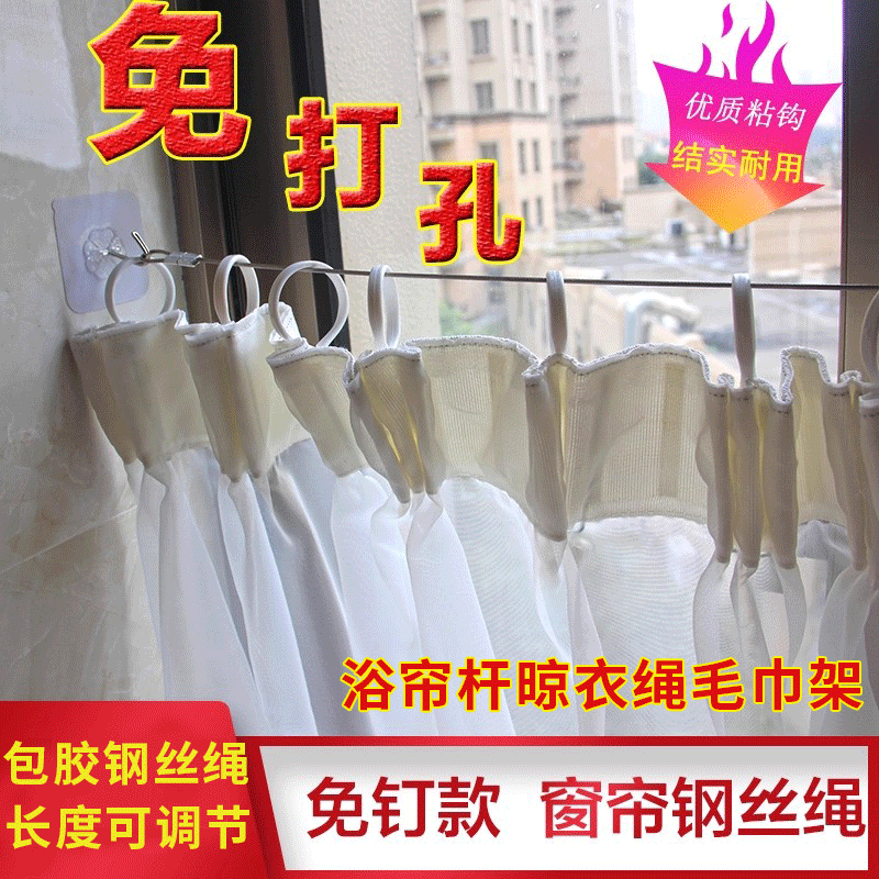 免打孔窗帘钢丝绳浴帘杆伸缩杆厨房卫生间阳台瓷砖粘钩挂绳晾衣绳