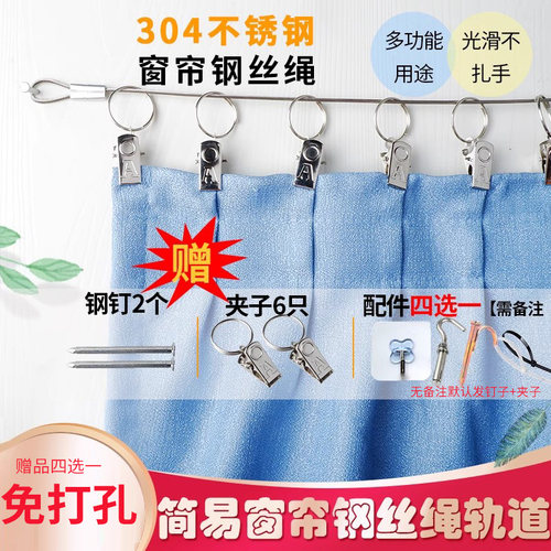 铁丝绳免打孔简易轨道