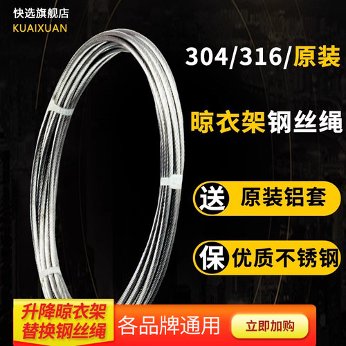 升降晾衣架304不锈钢钢丝绳