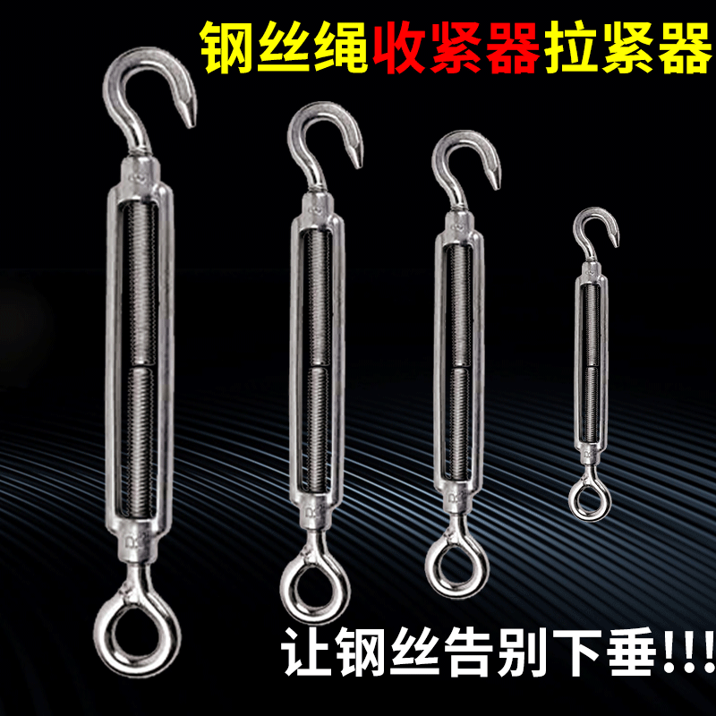 拉紧器窗帘钢丝绳拉紧器收紧器紧线器 花篮螺丝不锈钢 镀锌钢丝圈 家装主材 钢丝绳 原图主图