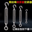 拉紧器窗帘钢丝绳拉紧器收紧器紧线器 镀锌钢丝圈 花篮螺丝不锈钢