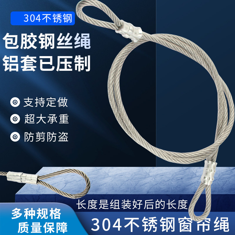 定做包塑包胶304不锈钢丝绳锁 已压制铝套窗帘绳晾衣绳安全绳拉绳